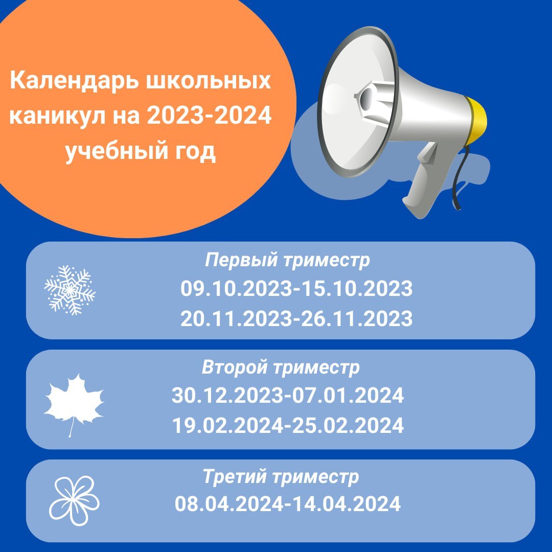 Комитет образования санкт петербурга каникулы 2023 2024. Каникулы на 2023-2024 учебный год. График каникул на 2023-2024 учебный год. Каникулы на 2024 учебный год. Учебный календарь 2023-2024 год с каникулами.