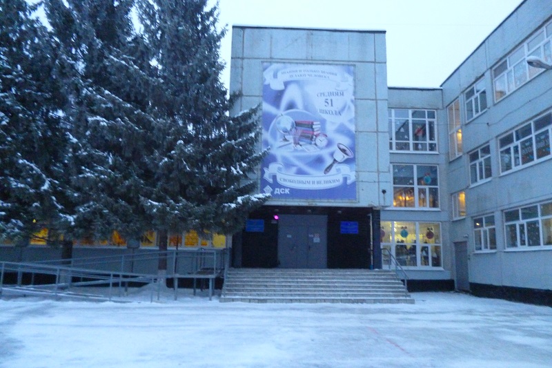 Средняя школа № 51 имени А.М.Аблукова