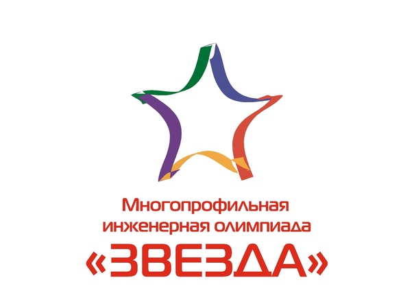 Олимпиада "Звезда".